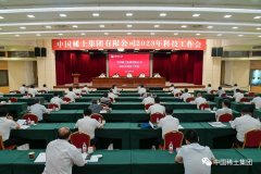 中国稀土集团召开2023年科技工作会