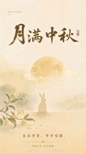 中秋