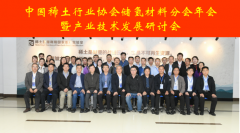 2021年中国稀土行业协会储氢材料分会年会暨产业