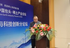 “第十三届中国包头·稀土产业论坛—稀土产业经