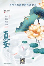 时夏方长，盛暑将至，愿你在最长的白昼日，遇