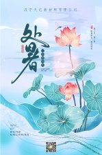 秋