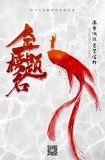 祝莘莘学子马到成功，高考顺利，蟾宫折桂，所