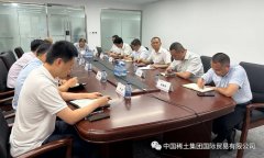 中国稀土集团国际贸易有限公司召开2023年度年中