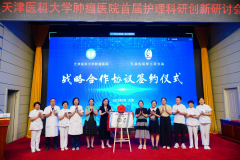 天津包钢稀土研究院﹠天津医科大学肿瘤医院新