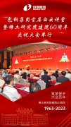 包钢集团首届白云讲堂暨包头稀土研究院建院6