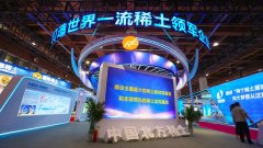 2023全国稀土新材料及应用展览会在包头开展
